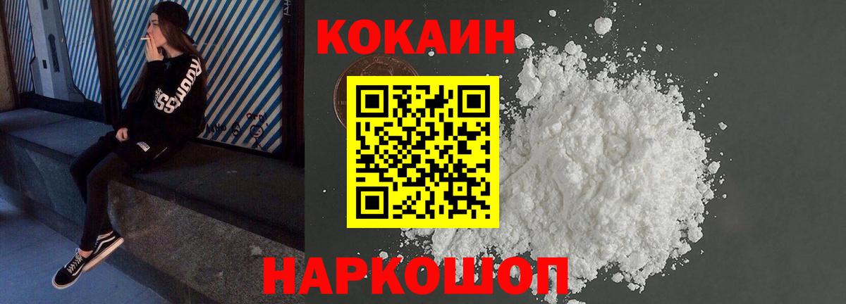 КОКАИН Columbia  Вход с VPN  Армавир  COCAIN 97% 