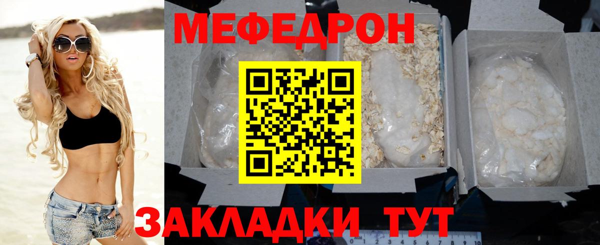 Меф мяу мяу  Армавир