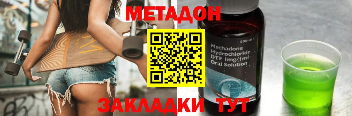 Метадон кристалл Армавир